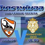 วิเคราะห์บอลไทยลีกวันนี้